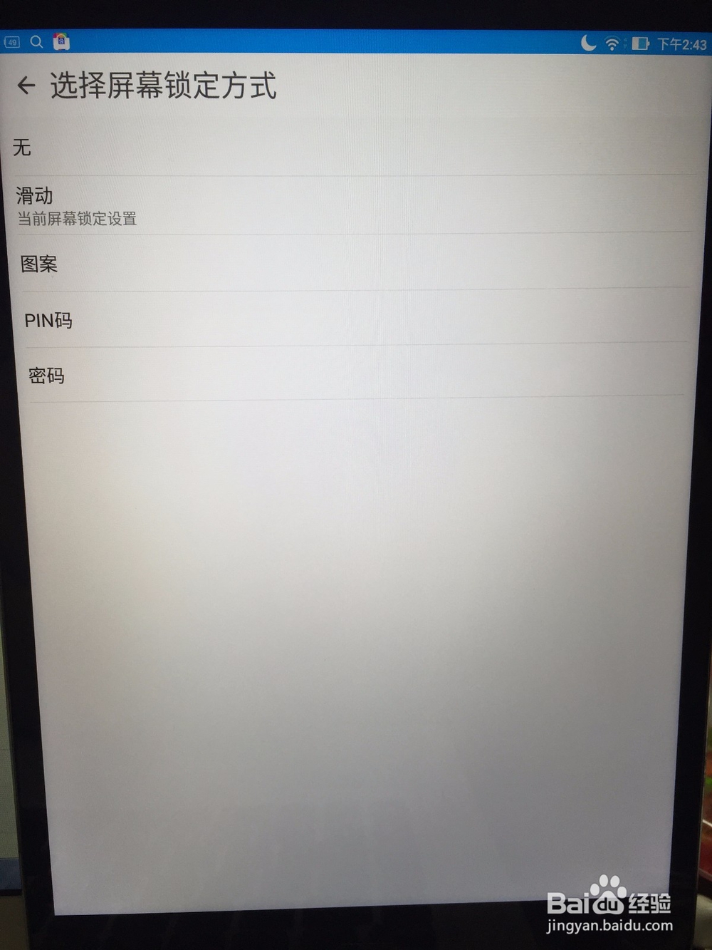 华硕ZenPad 3S 10如何更改屏幕锁定方式