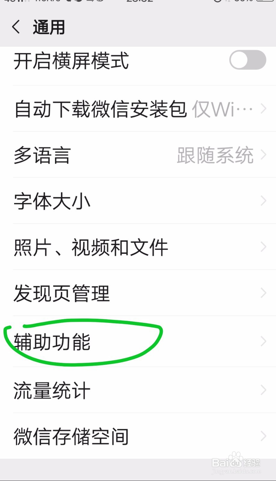 怎么开启微信运动?