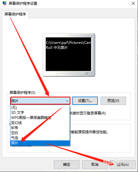 Win10 如何设置屏幕保护效果为照片