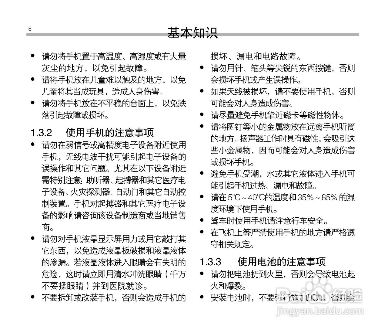 中兴ZTE V16手机使用说明书:[1]