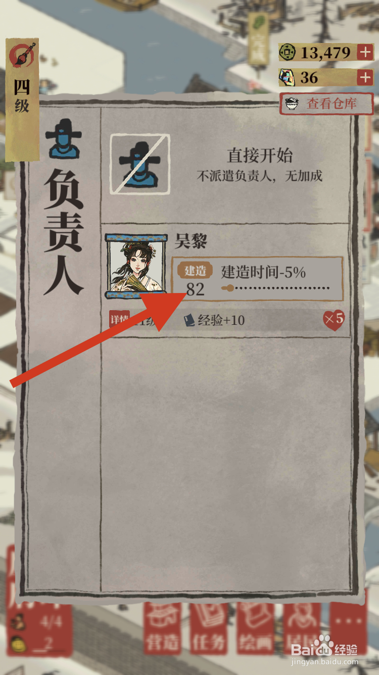 江南百景图如何建造新的仓库呢