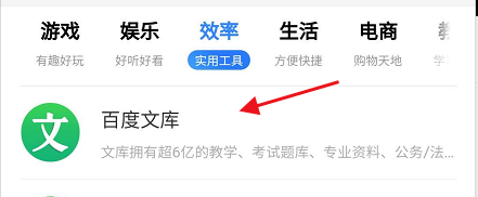 百度APP怎样查看百度文库最近浏览记录