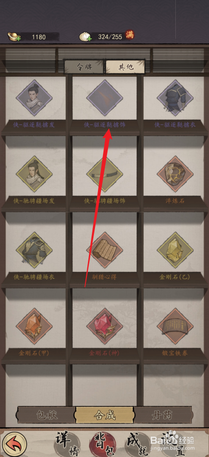 我的神功如何合成【侠-驱逐鞑掳饰】