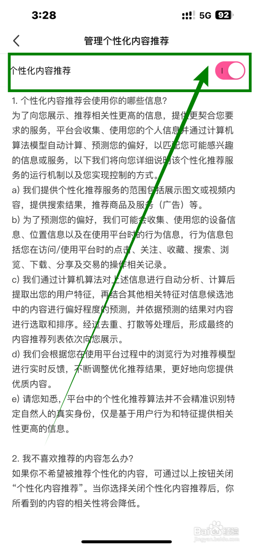 爱豆课程App怎么开启个性化内容推荐