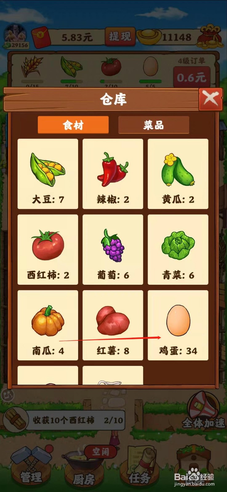 我的小农院怎么出售鸡蛋