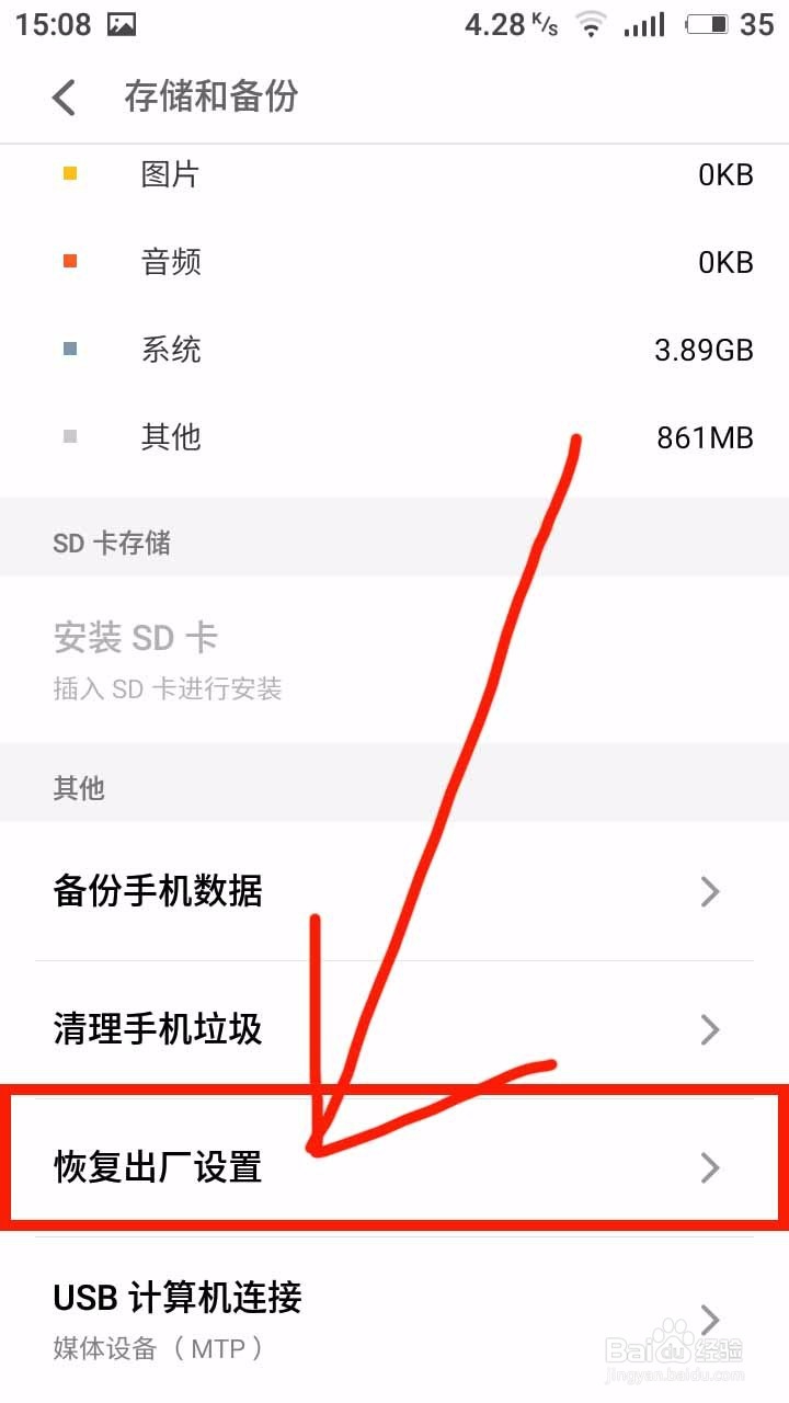魅族手机如何恢复出厂设置呢
