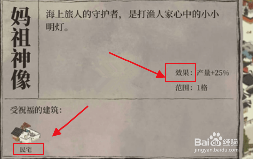 江南百景图妈祖铜像作用
