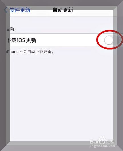 苹果手机如何关闭系统自动更新