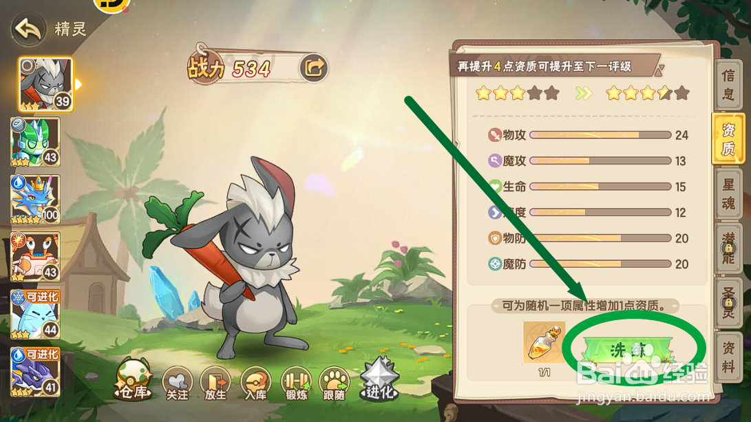 西普大陆怎么提升【捣蛋兔】的资质属性？