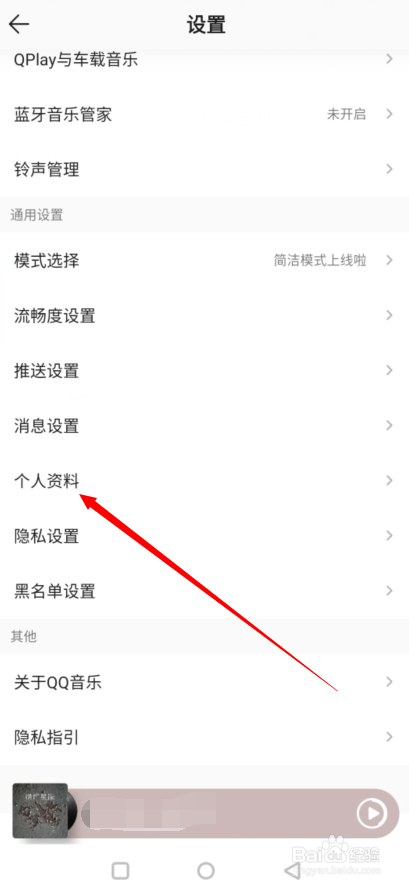 qq音乐怎么修改头像