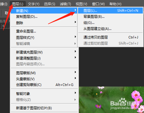 PS如何建立新图层和删除图层