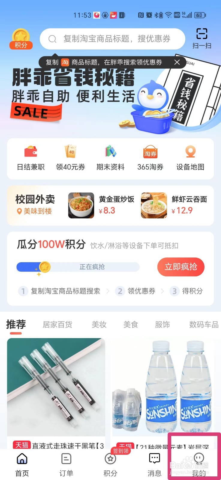 胖乖生活怎么更新到最新版本