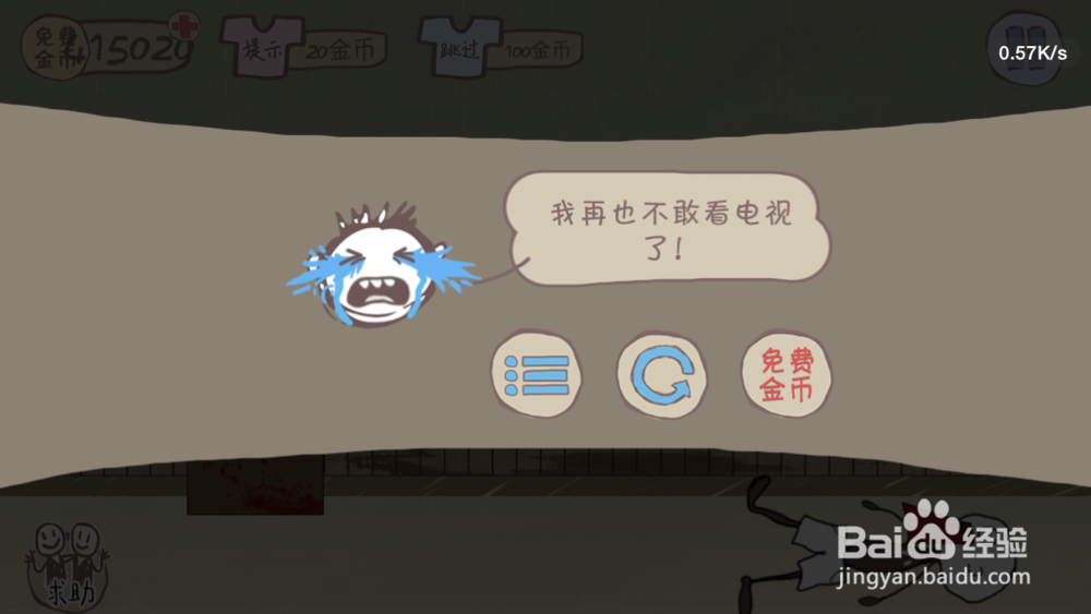 坑爹游戏2:9关攻略