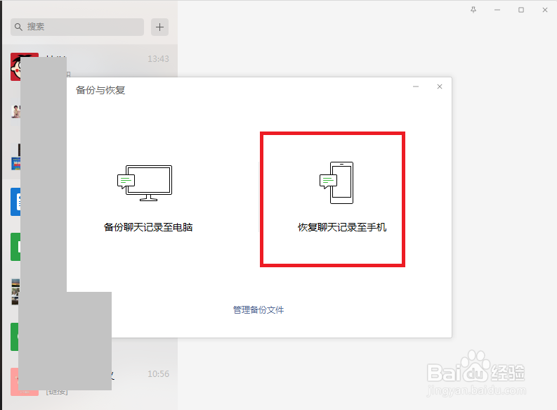 微信电脑文件怎样备份到手机上