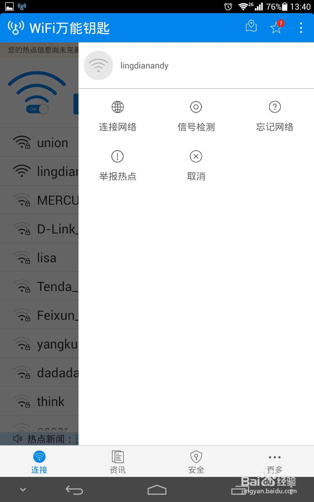 360随身wifi怎么用方法教程