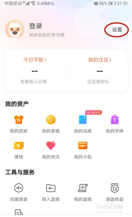 搜狗输入法怎样恢复默认设置