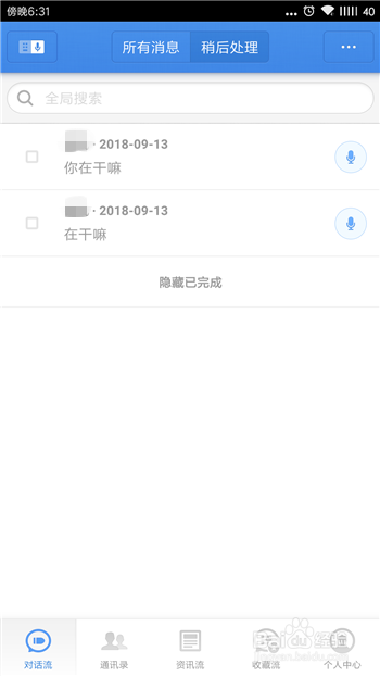 子弹短信的稍后处理怎么使用