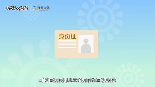 儿童火车票怎么取票