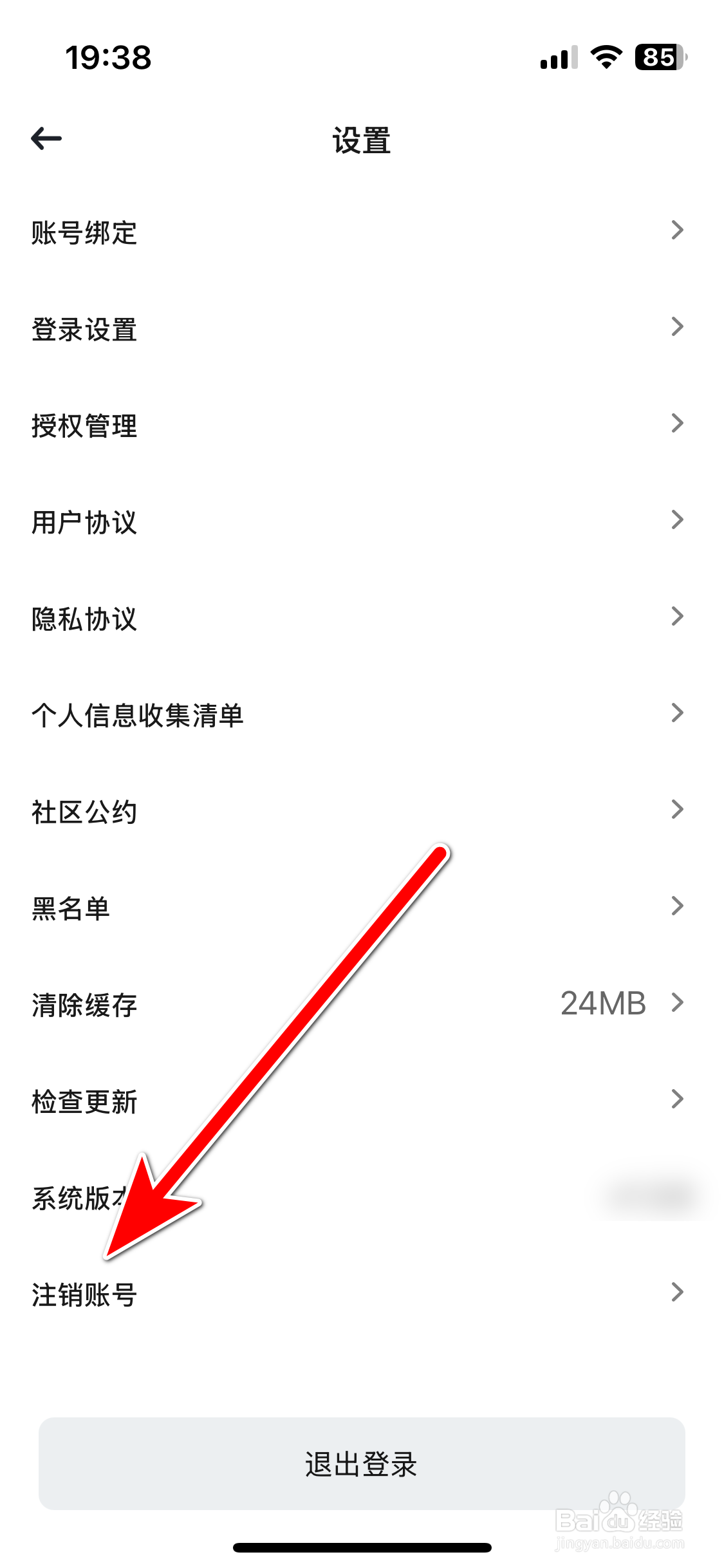 星途星纪元如何申请注销账号