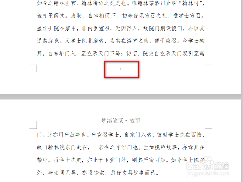 WPS文字中如何设置页码