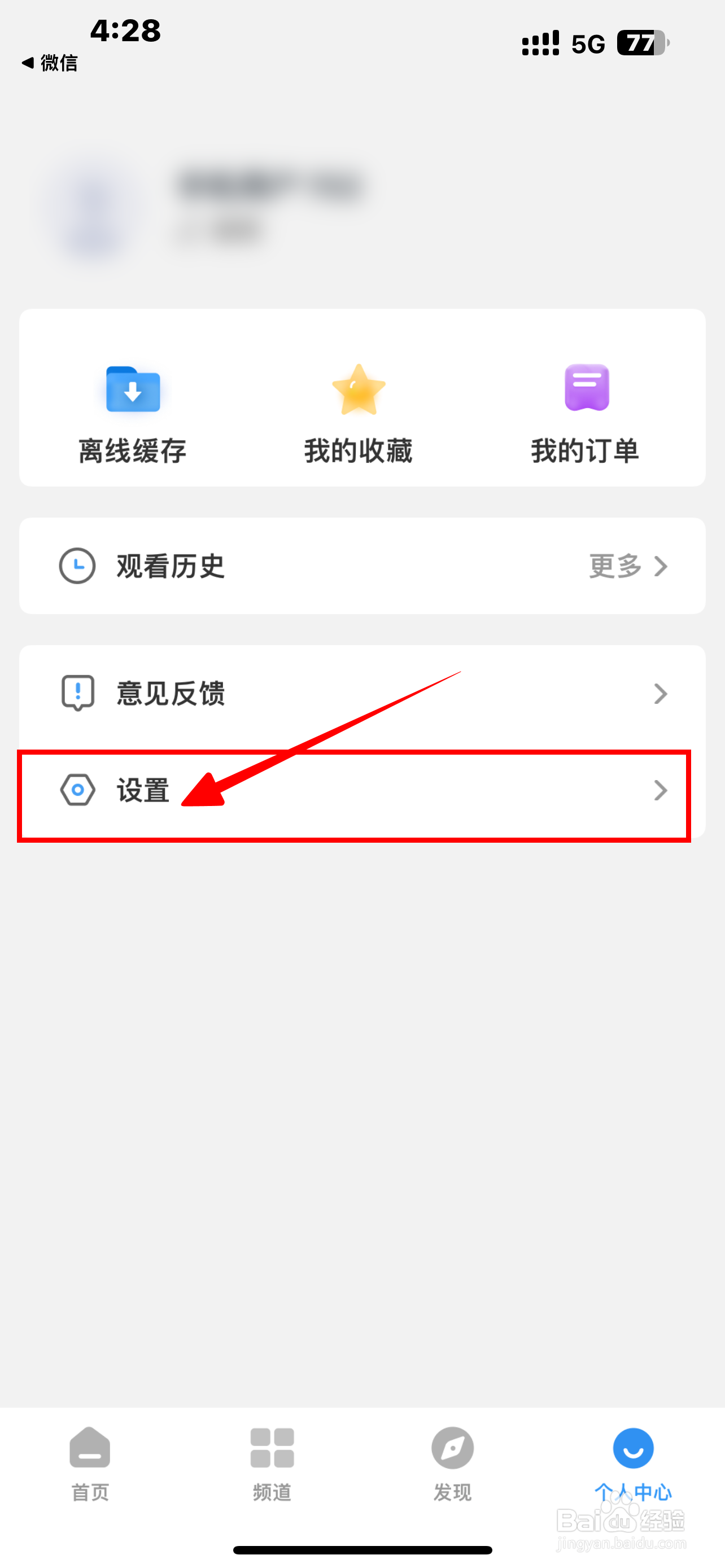 《影视大全》软件怎么开启跳过片头片尾