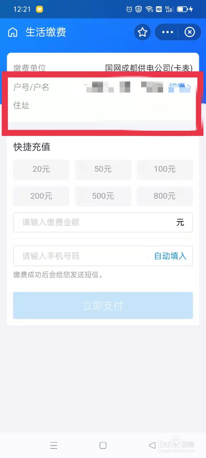 支付宝怎么缴电费