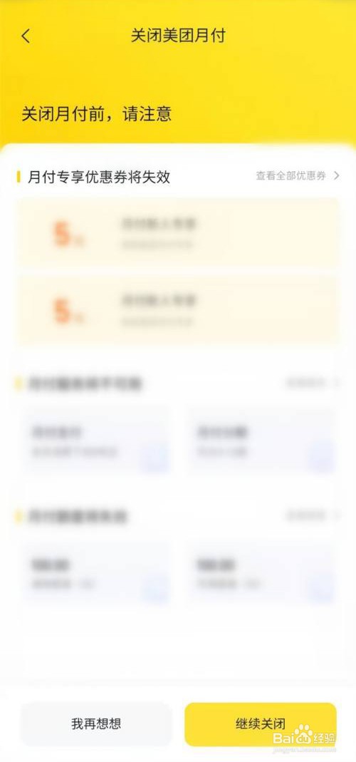 美团外卖如何关闭美团月付