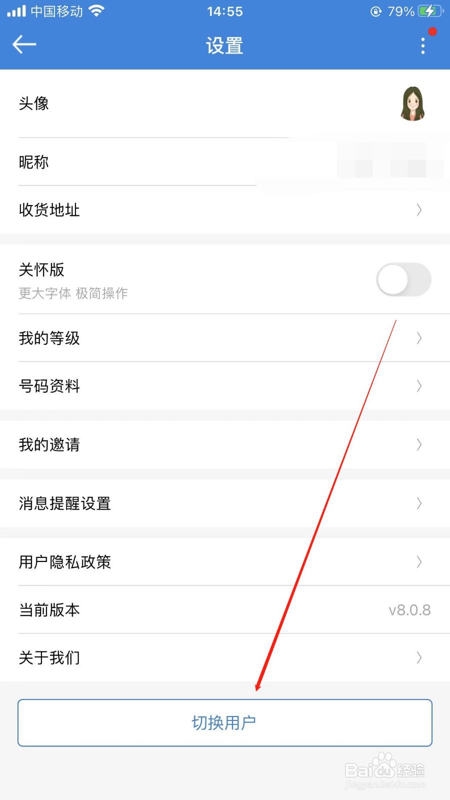 广东移动在哪里切换账户