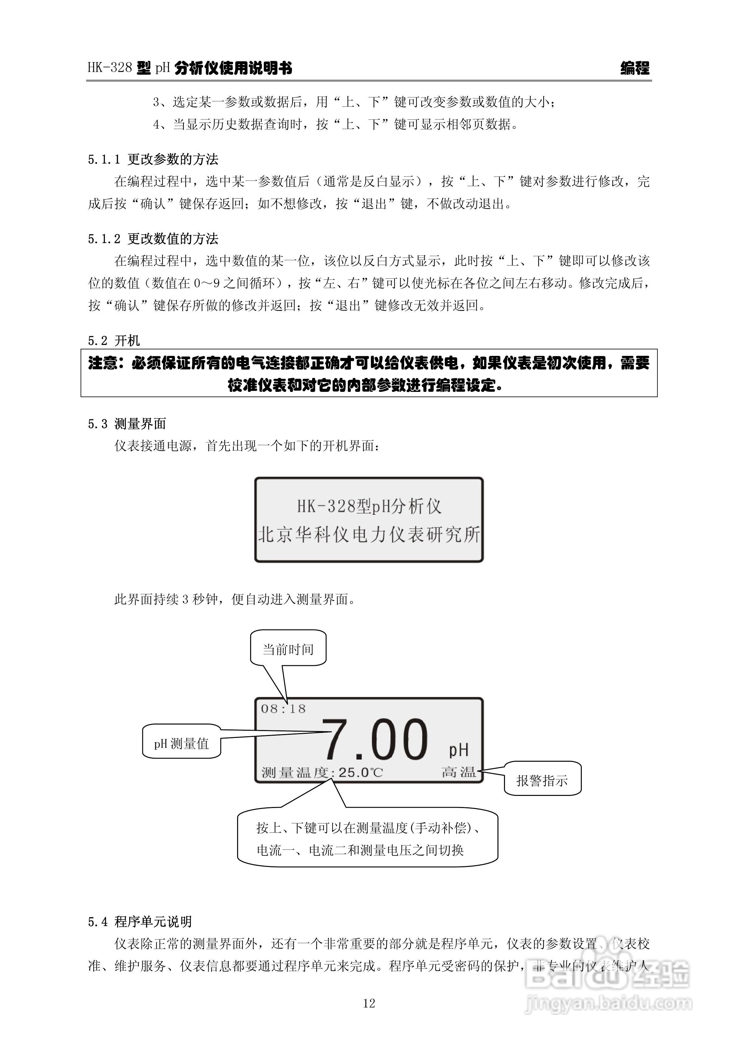 HK-328型pH分析仪使用说明书:[2]