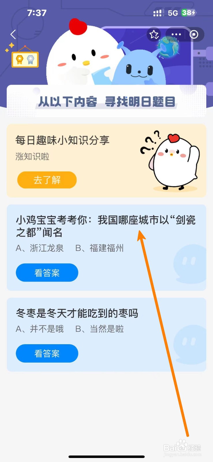 蚂蚁庄园2024.10.12哪座城市以剑瓷之都闻名?