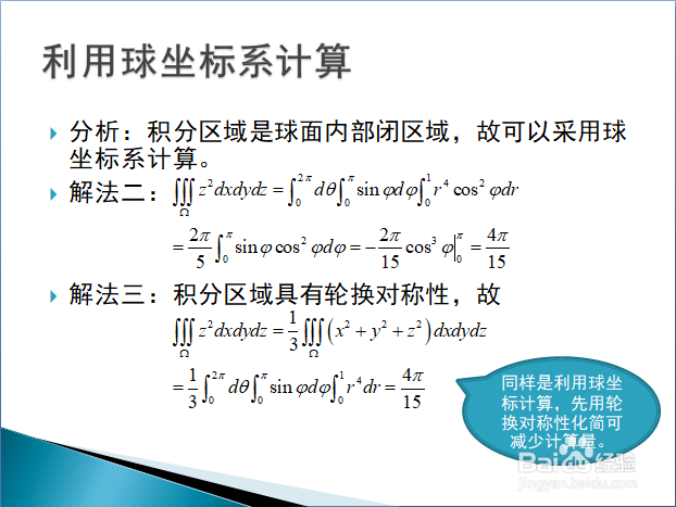 一个三重积分计算题的多种解法及各方法的比较