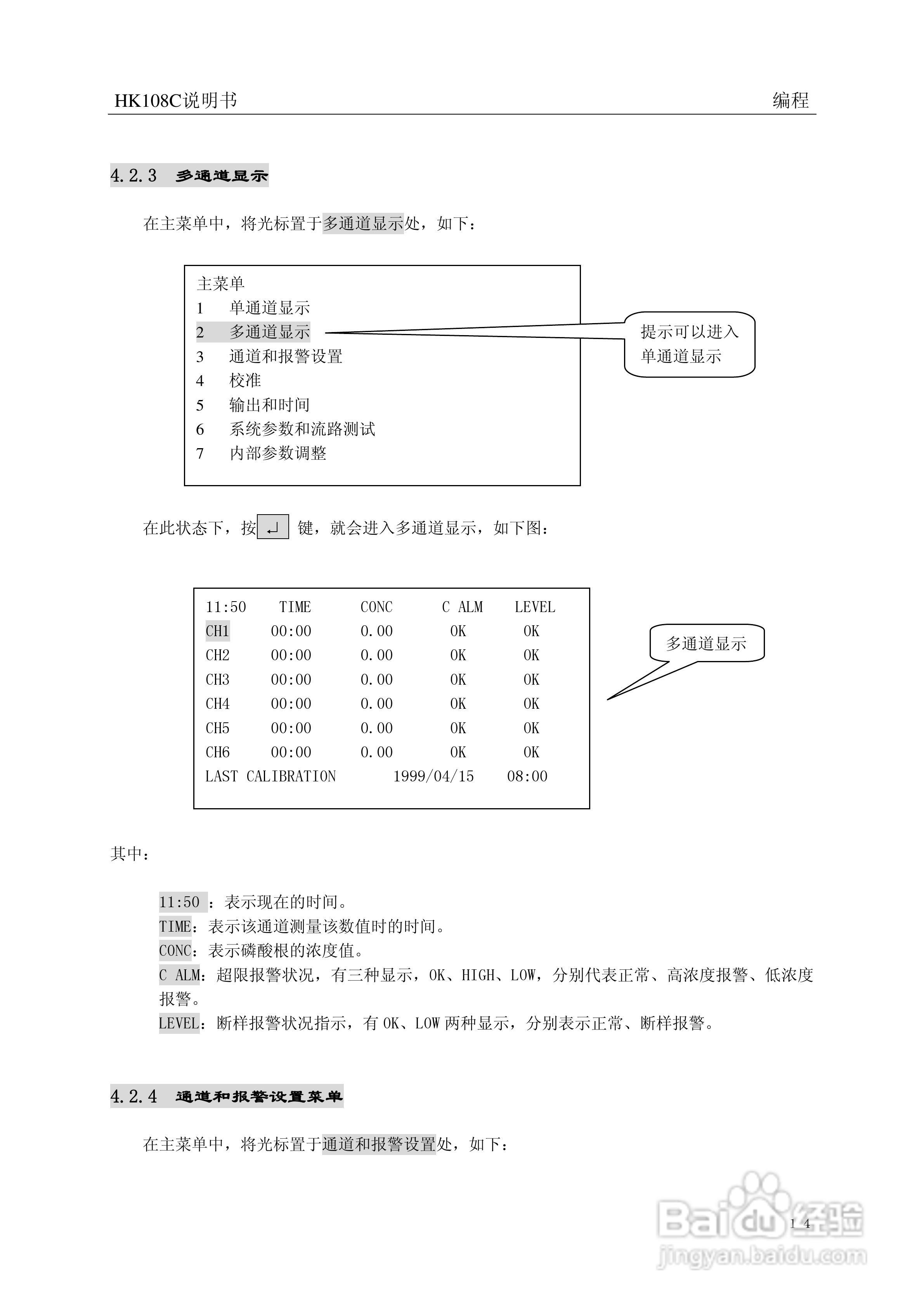 HK-108C型磷酸根监测仪使用说明书:[2]
