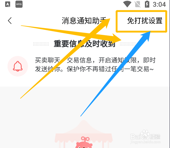手机运行转转如何开启新消息触发提示音提醒功能