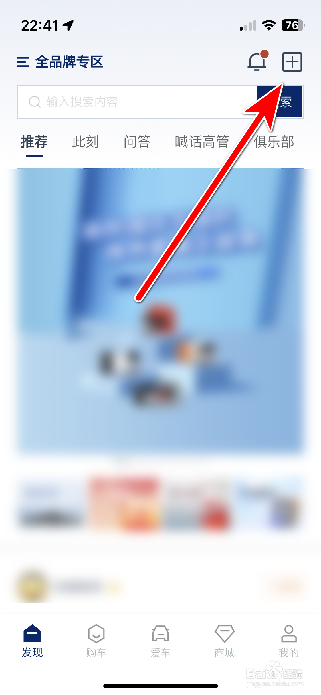 福田e家如何发布动态