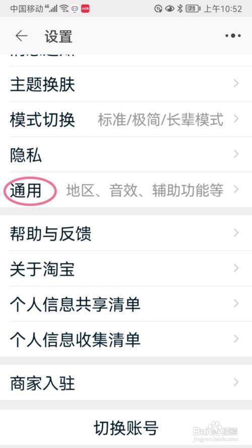 淘宝怎么开启语音助手