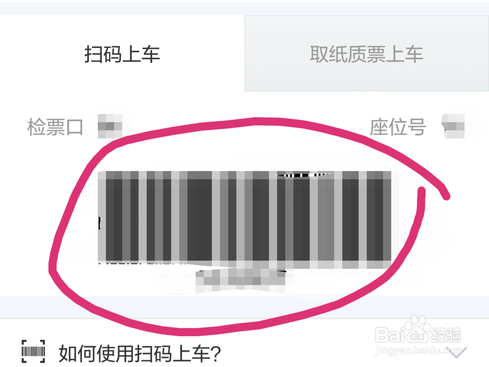 如何不用去汽车站取票就能扫码上车