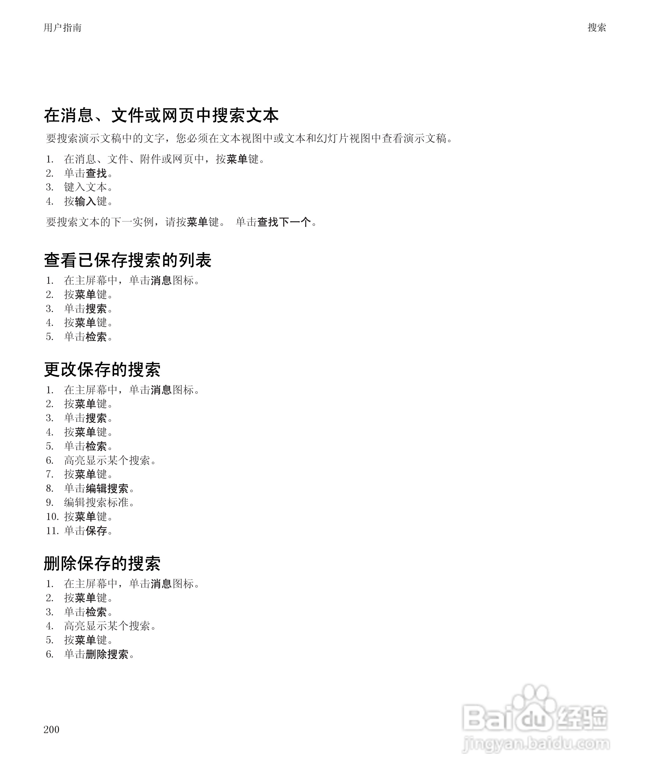 黑莓BlackBerry Bold 9650手机使用说明书:[21]