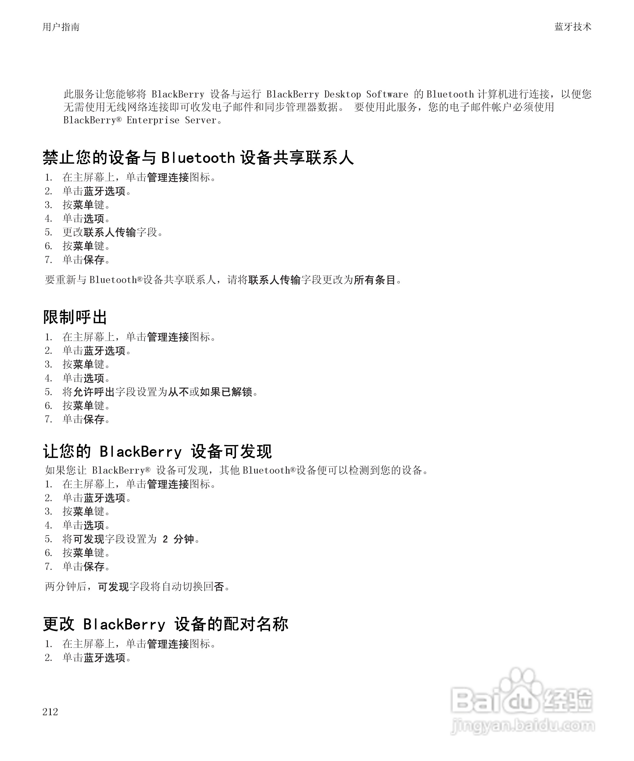 黑莓BlackBerry Bold 9650手机使用说明书:[22]