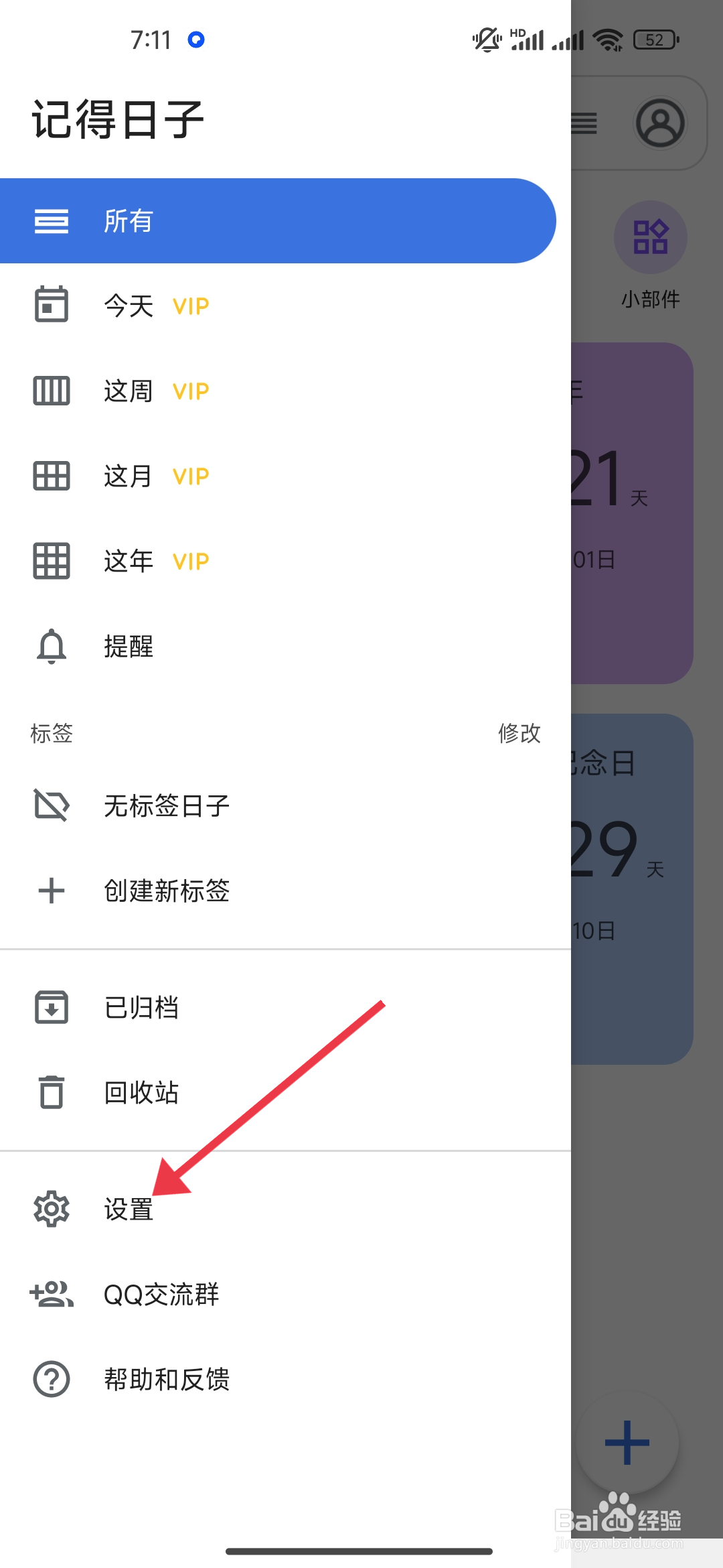 《记得日子》强制竖屏的关闭方法