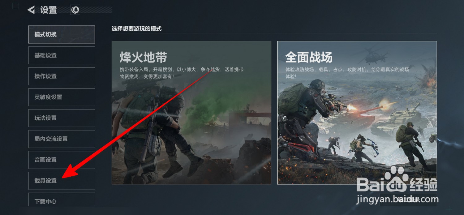 三角洲行动怎么设置直升机操作