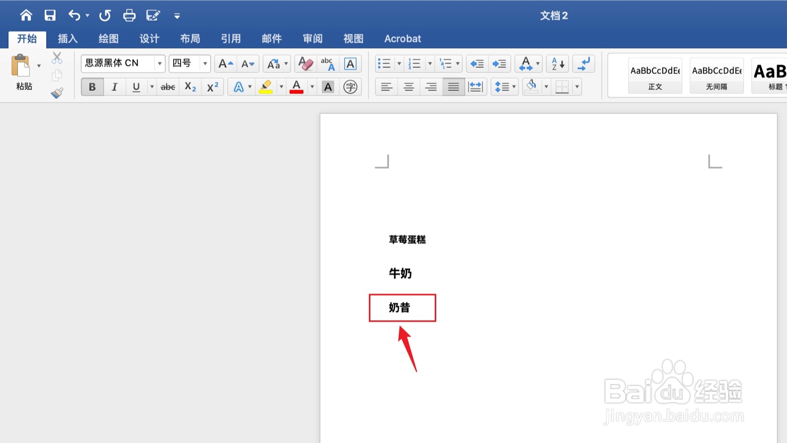 word标题四在哪