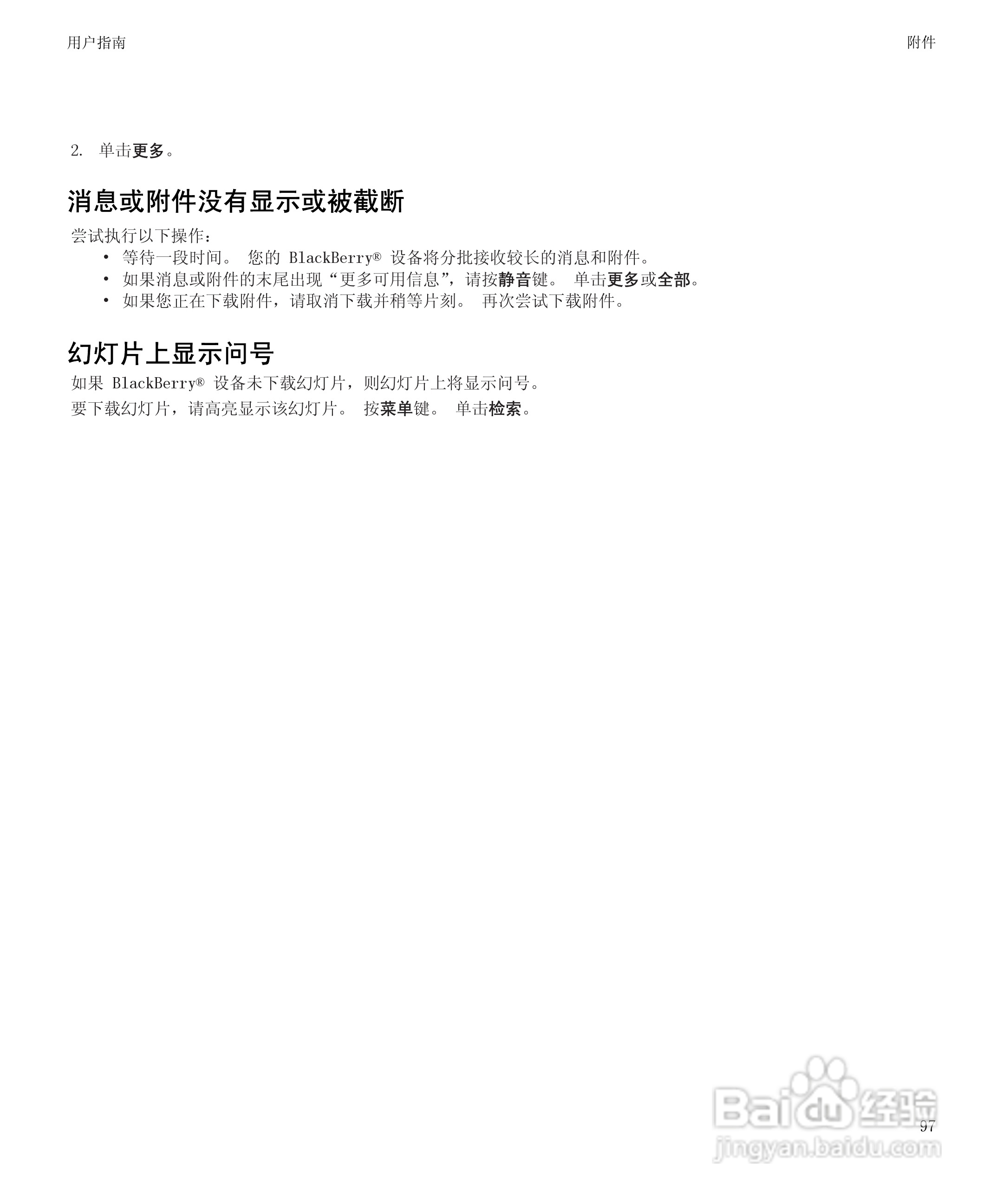 黑莓BlackBerry Pearl 9105手机使用说明书:[10]