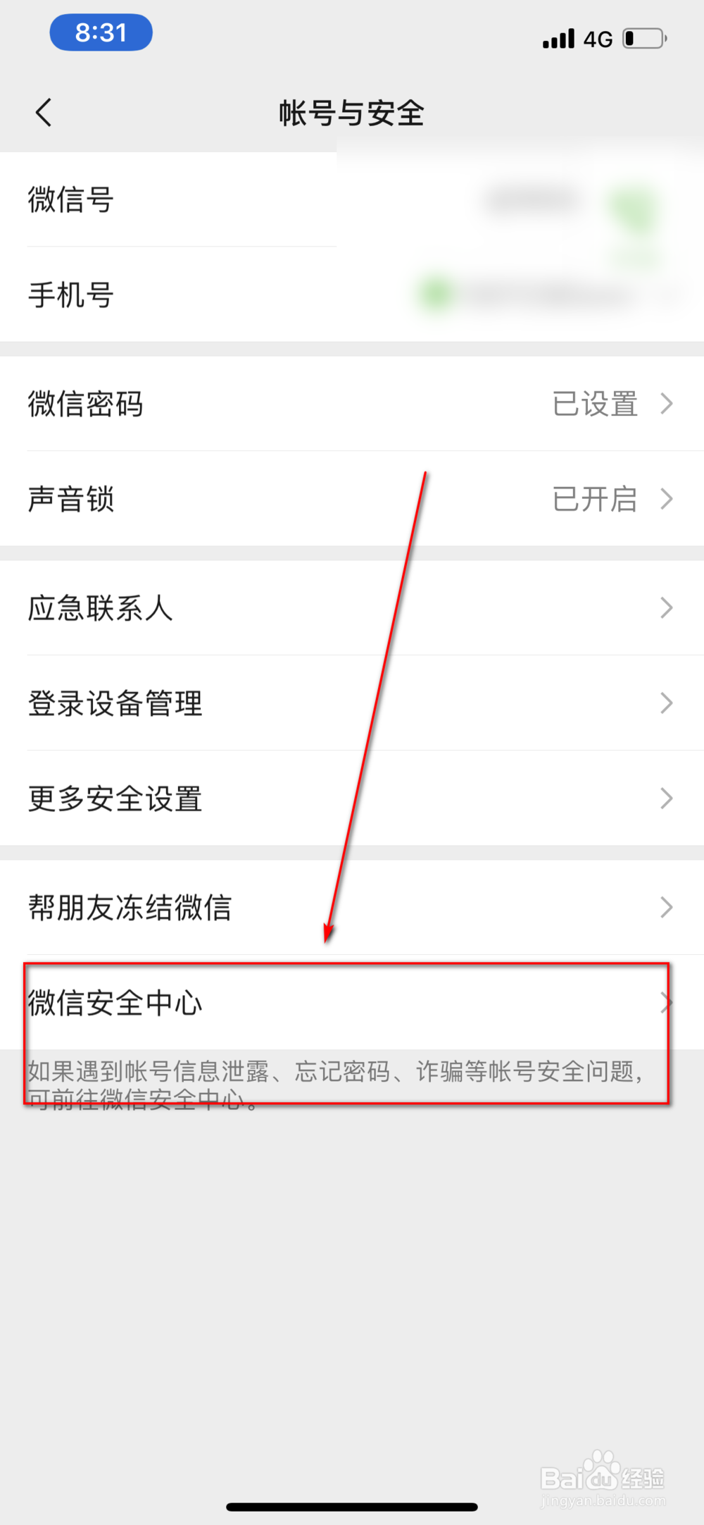 如何注销微信账号