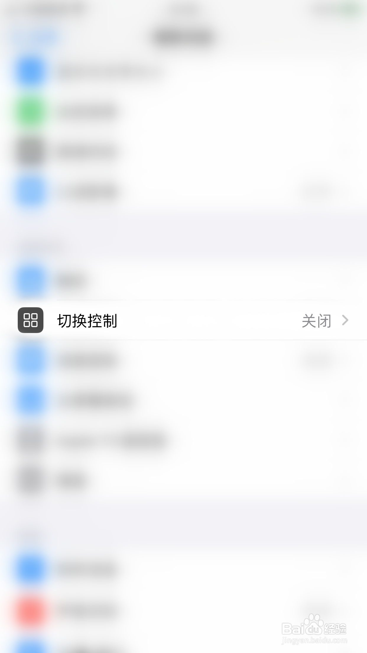 iPHONE如何关闭给项目分组
