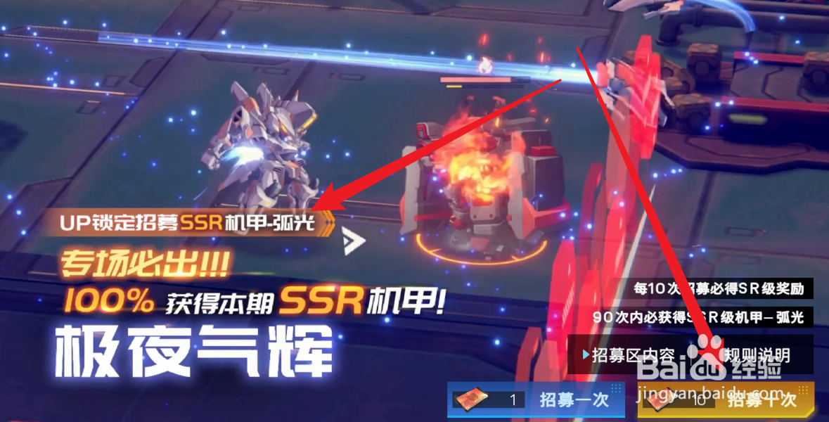 硬核机甲启示怎么获得机甲弧光