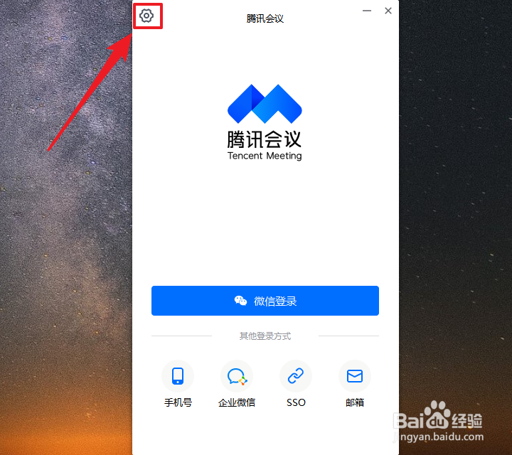 腾讯会议如何允许入会开启摄像头