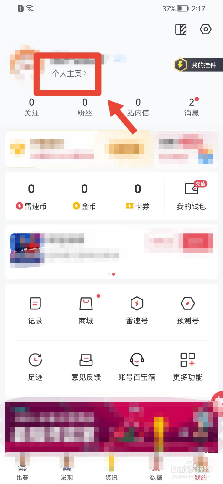 雷速体育APP怎样修改手机号