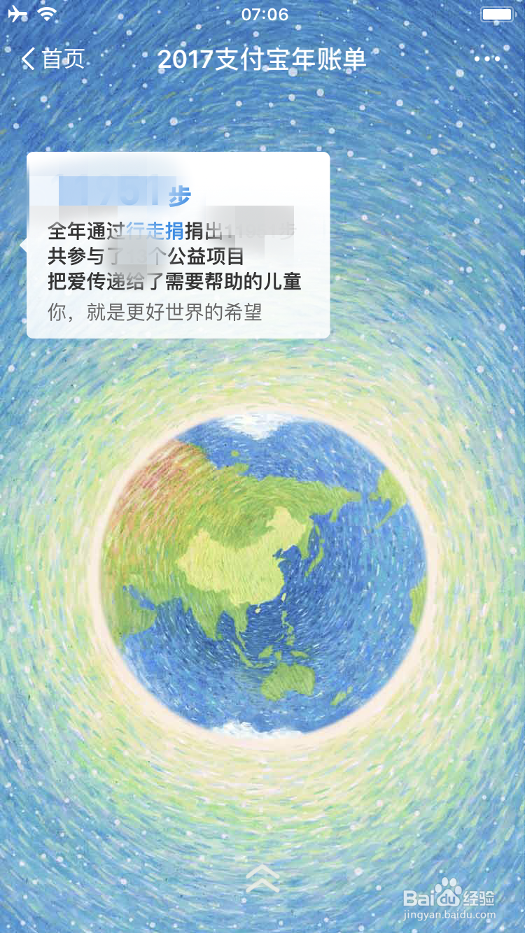 如何查询自己的支付宝年度账单