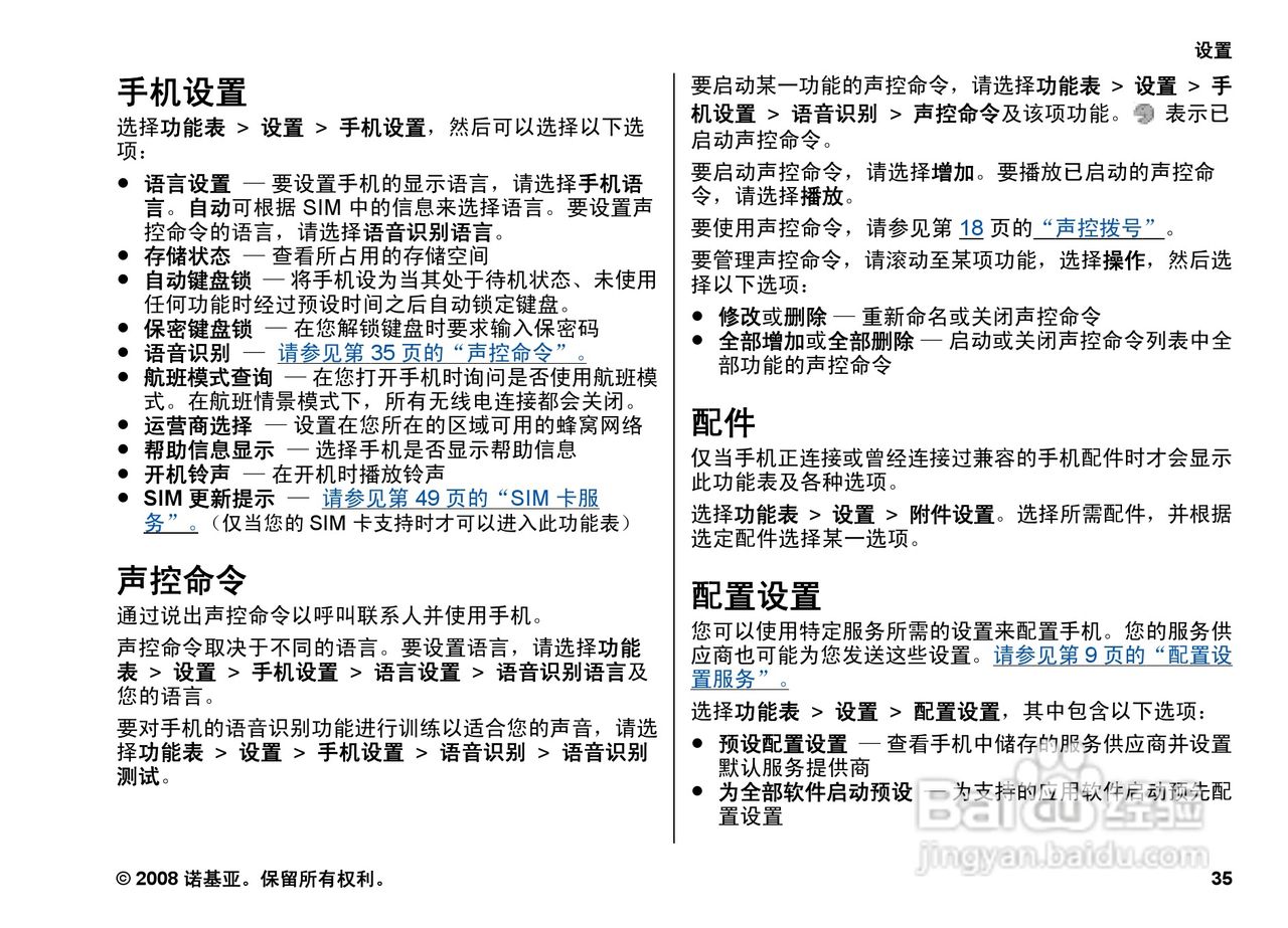 诺基亚3602s手机使用说明书:[4]