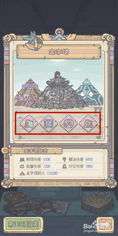 最强蜗牛金字塔117层攻略